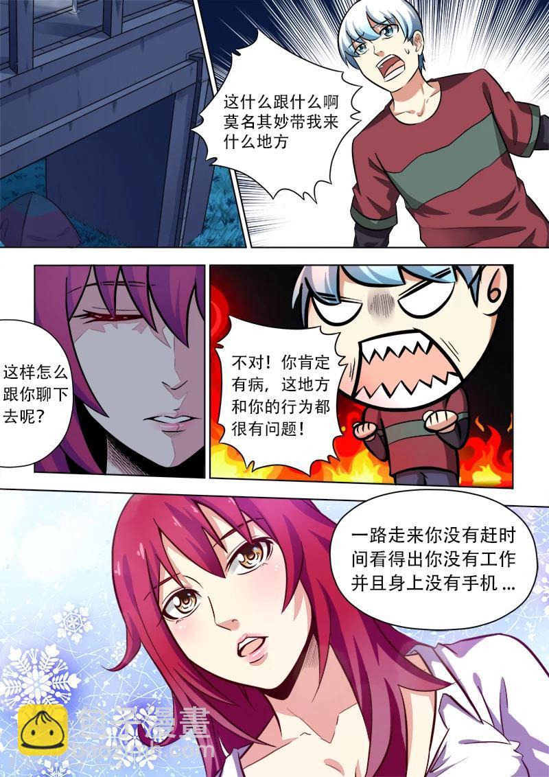 第3话 偏偏是我6