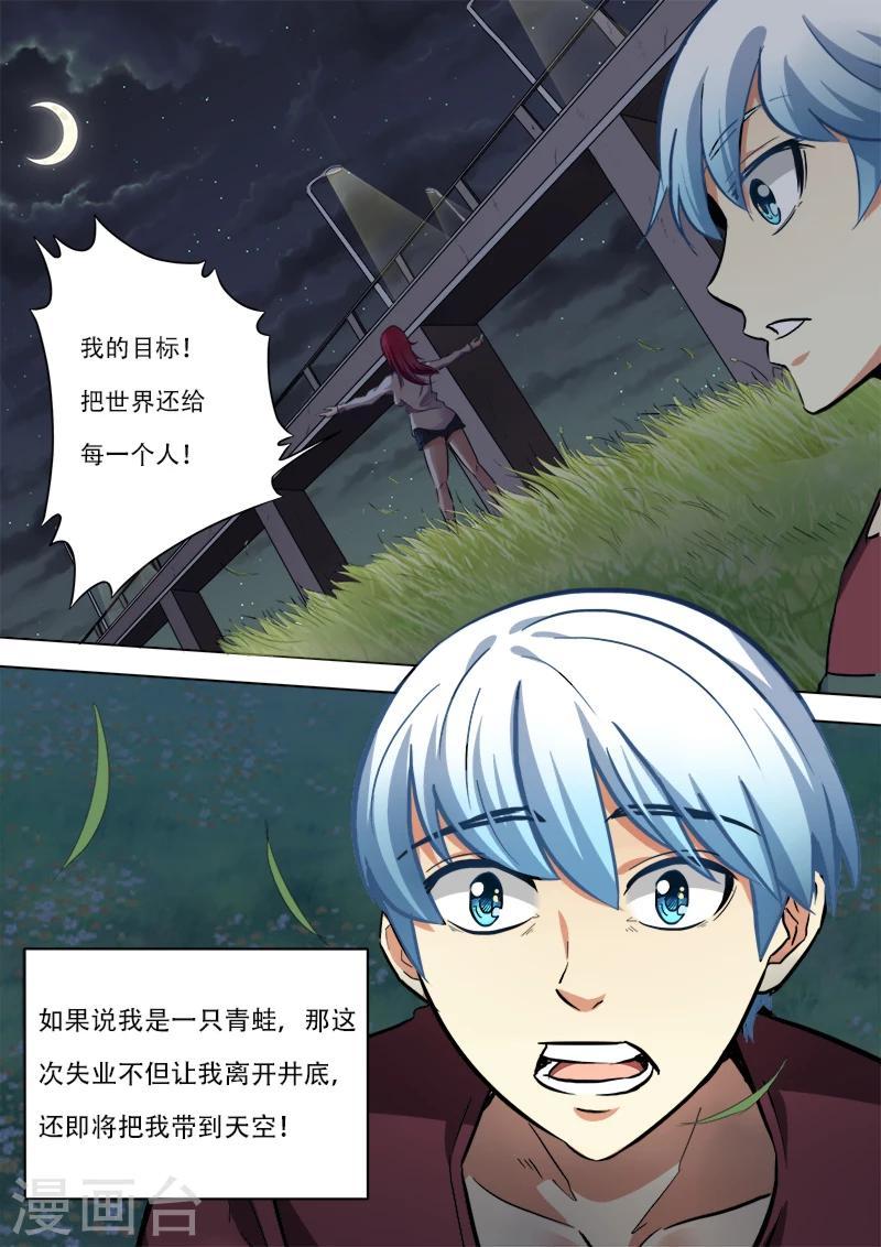 第4话 井底之蛙7