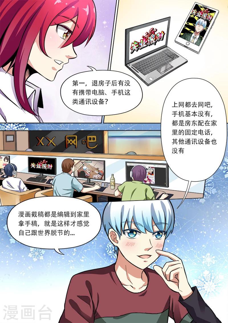 第5话 当然困了2