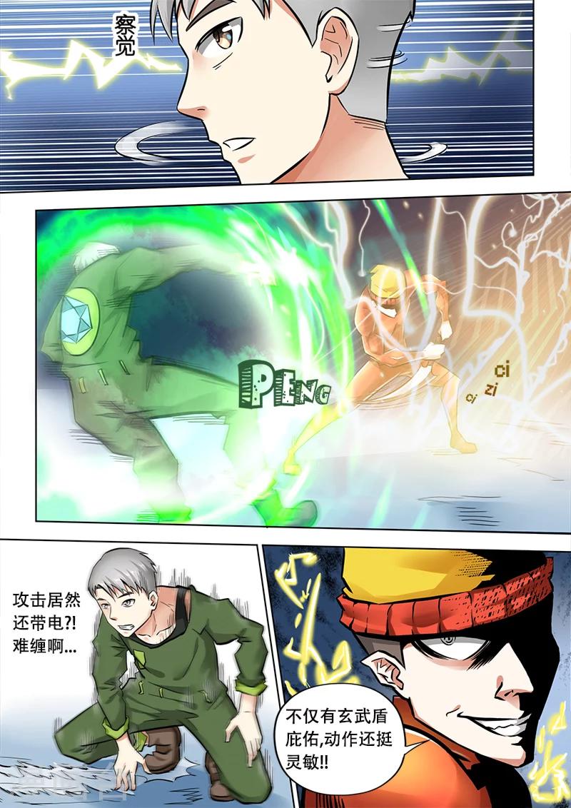 第8话 北区玄武2