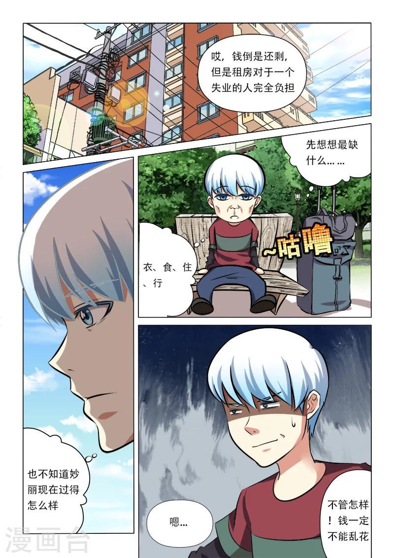 第2话 我该去哪1