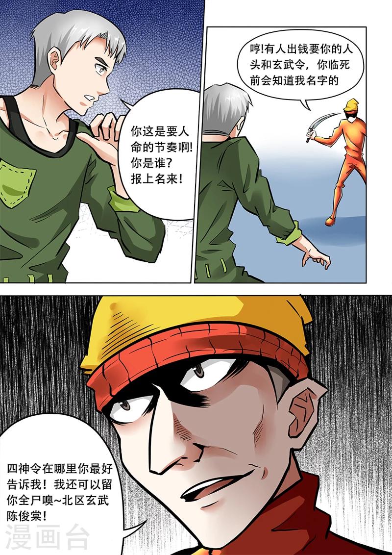 第8话 北区玄武3