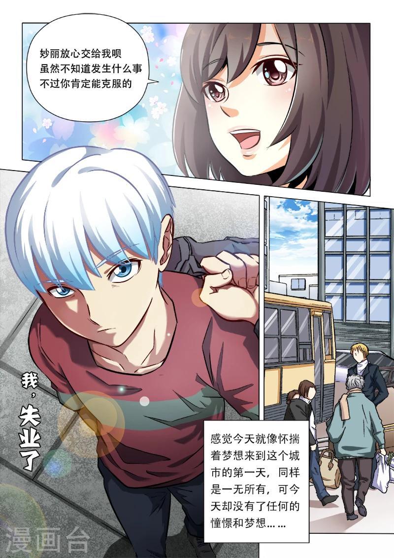 第1话 我失业了8
