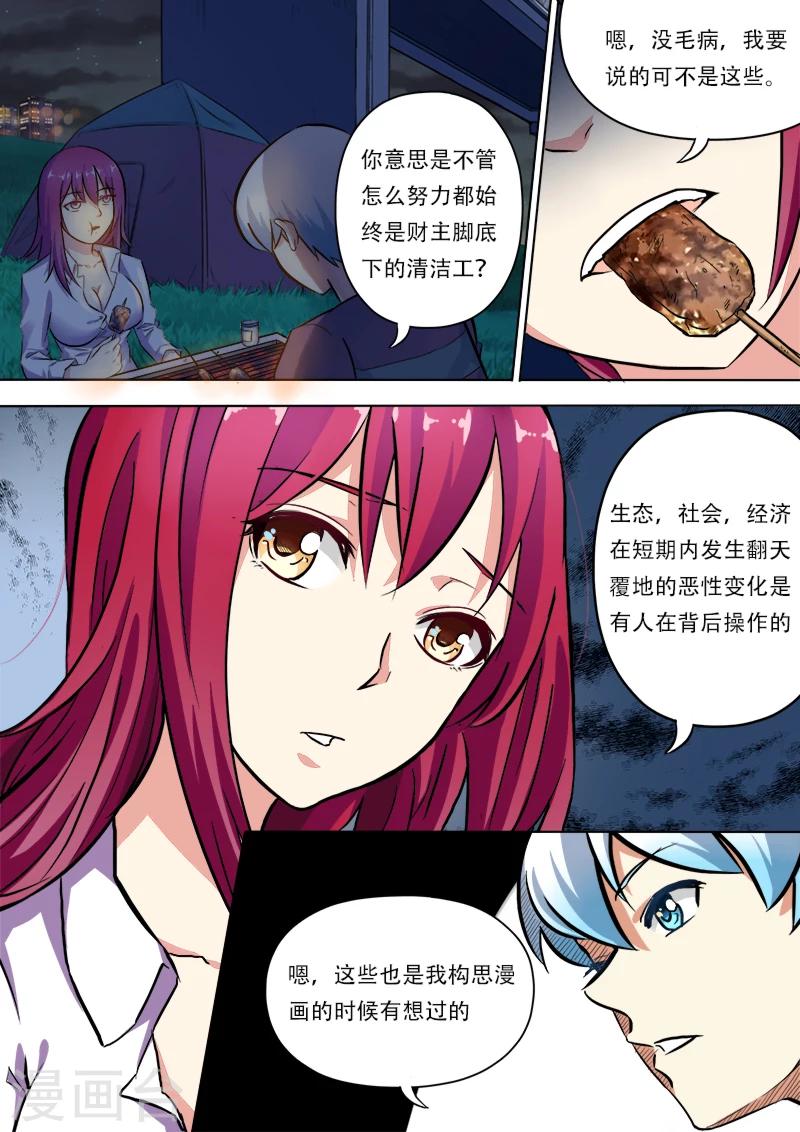 第4话 井底之蛙4