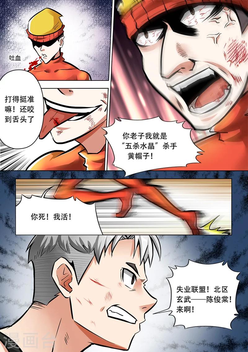 第8话 北区玄武7