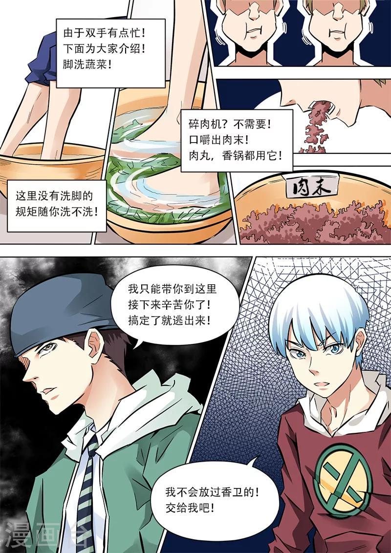第13话 卧底行动4