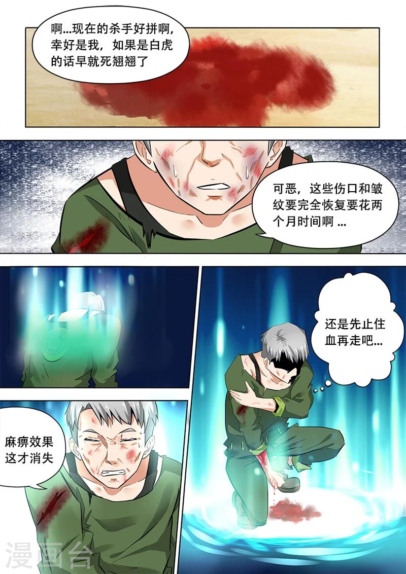 第9话 杀手陈晓彤1