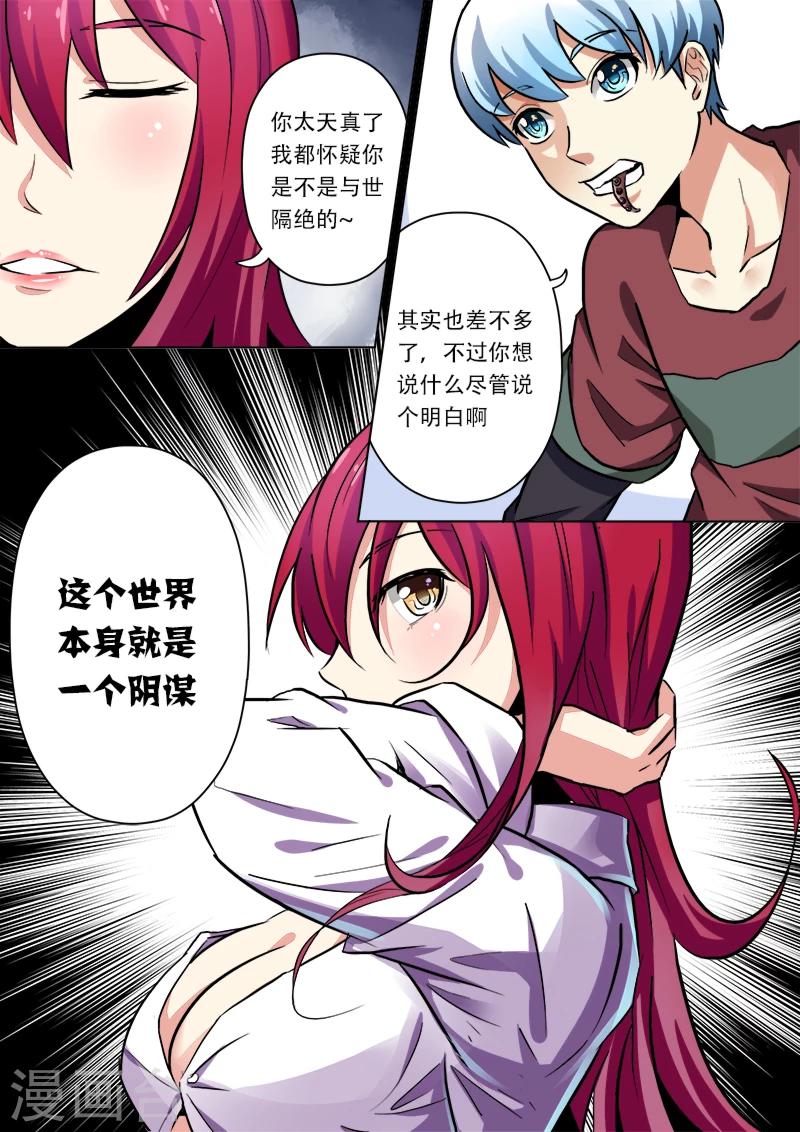 第3话 偏偏是我8