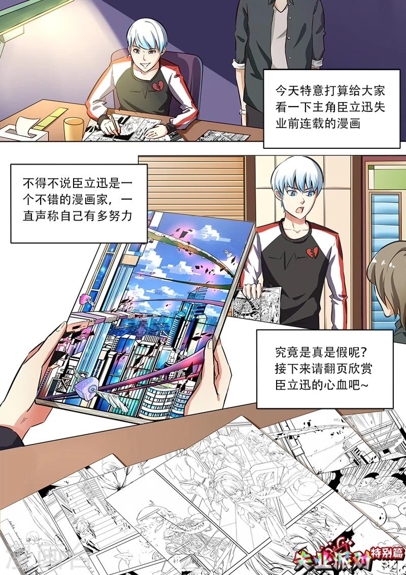 番外1 立迅手稿1