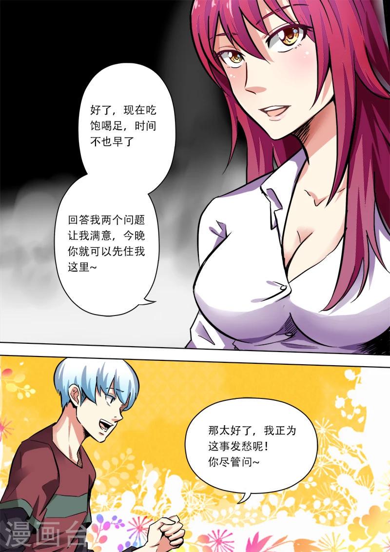第5话 当然困了1