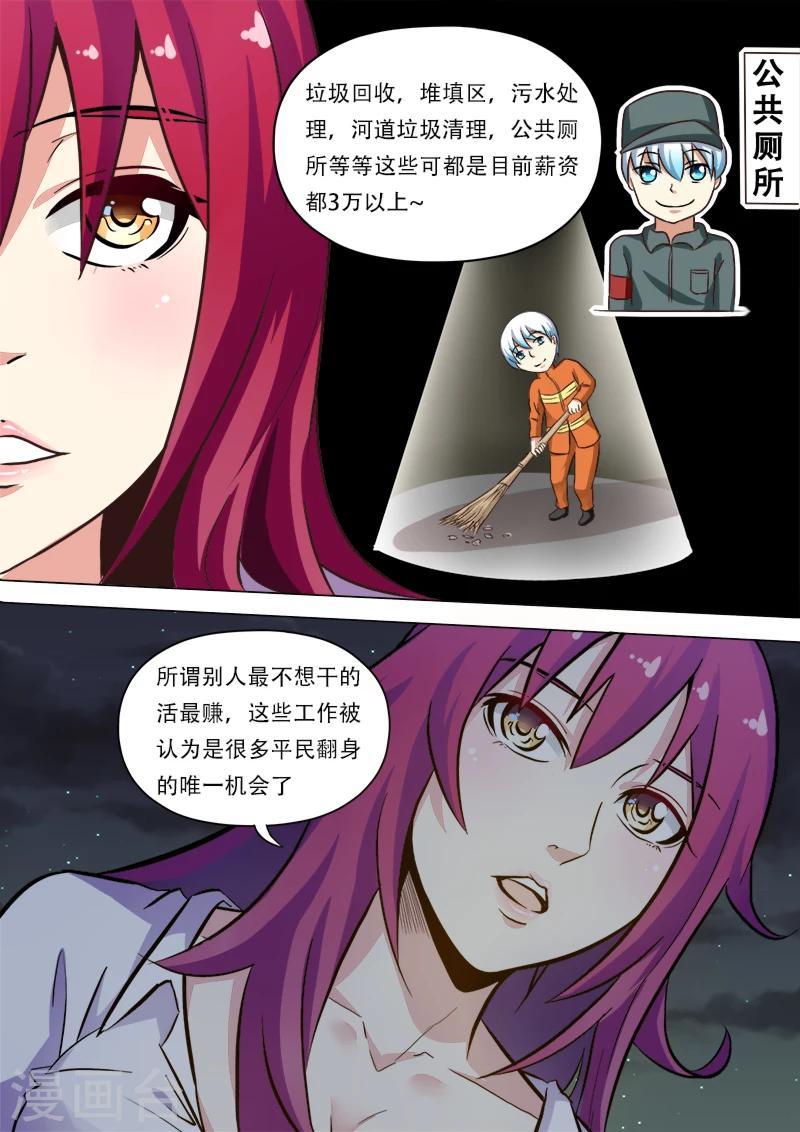 第4话 井底之蛙3