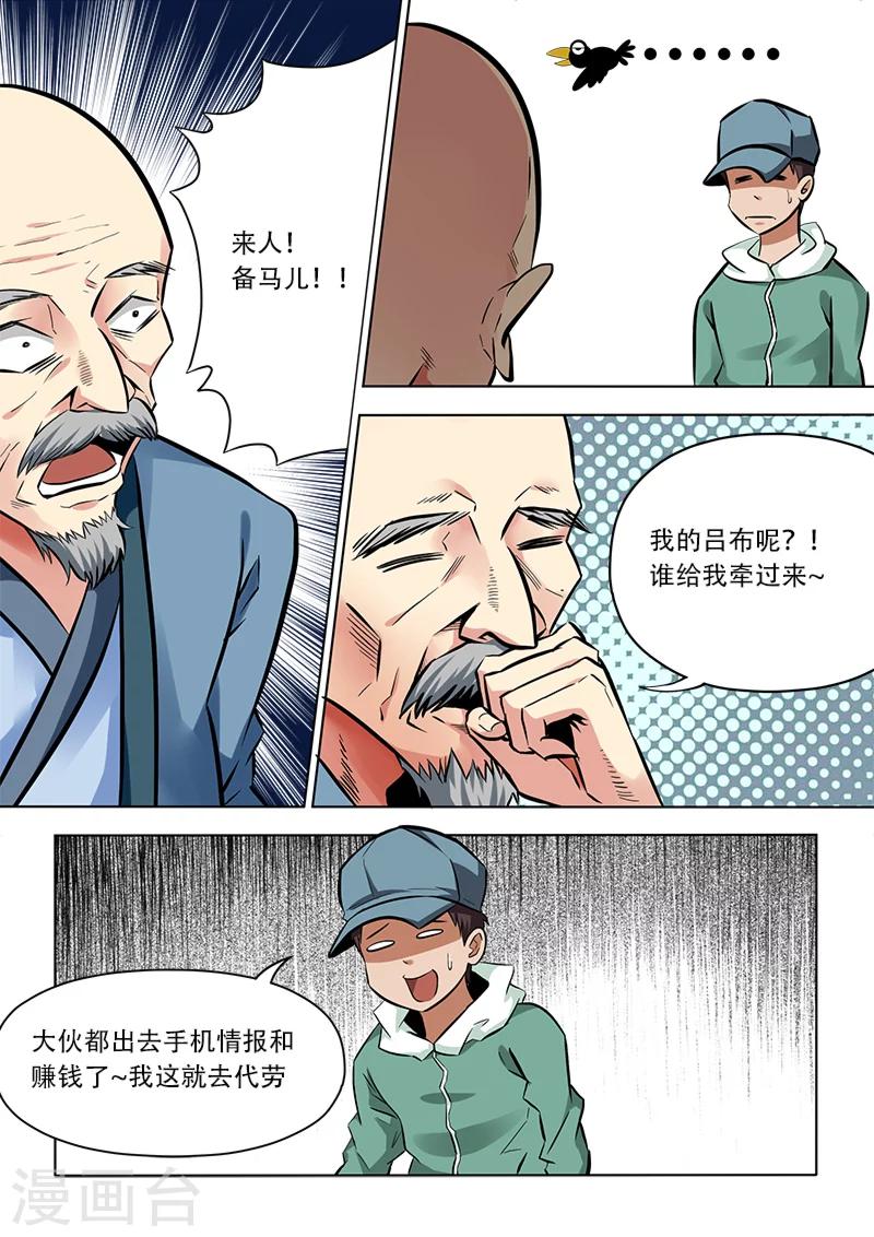 第12话 赤兔马2