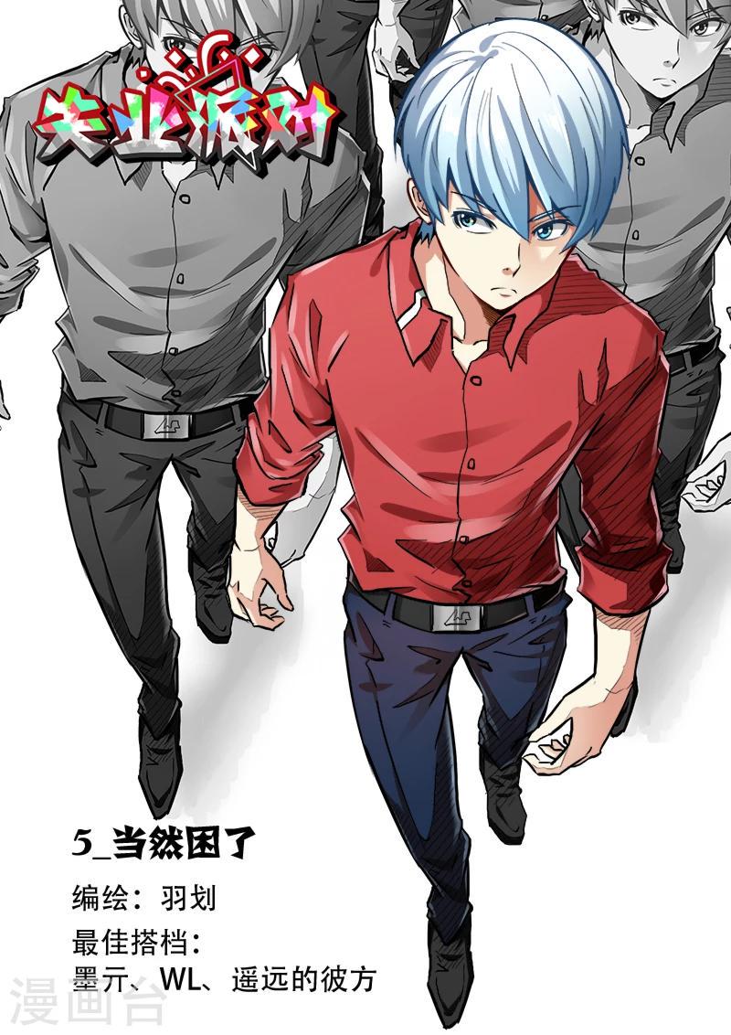 第5话 当然困了0