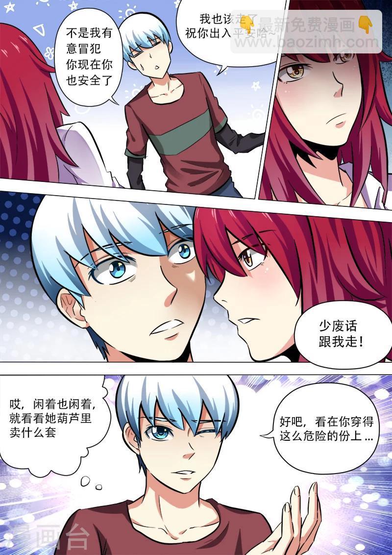 第3话 偏偏是我4