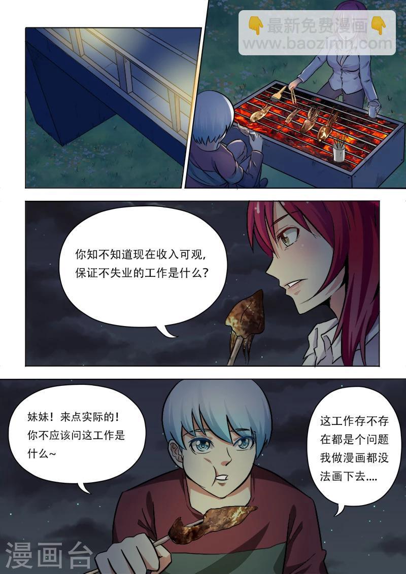 第4话 井底之蛙2