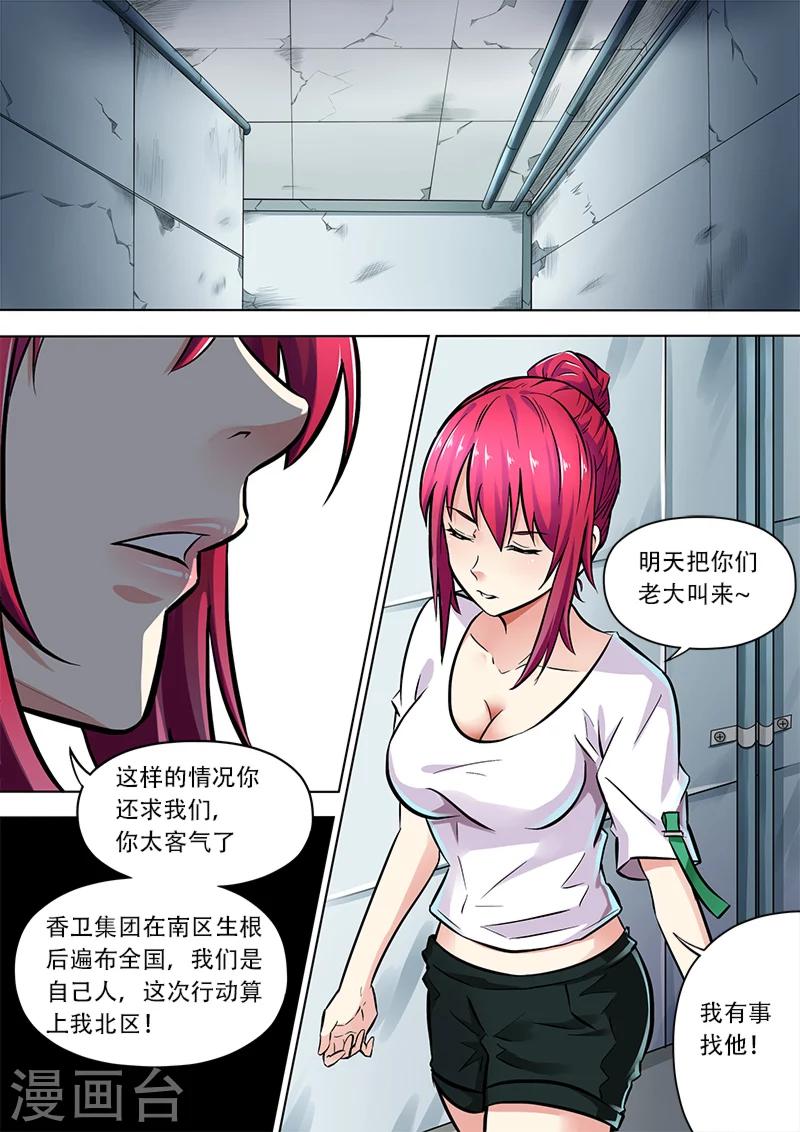 第10话 秘密会谈7