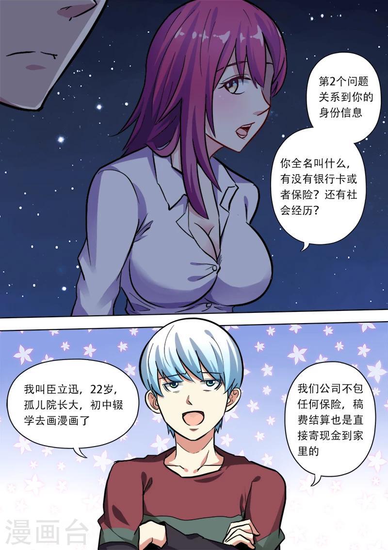 第5话 当然困了3