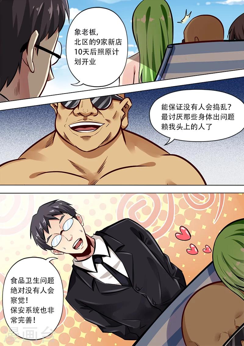 第11话 象尾老板4