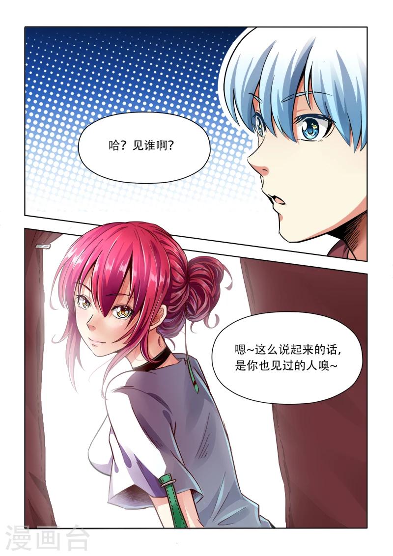 第7话 青龙白虎3