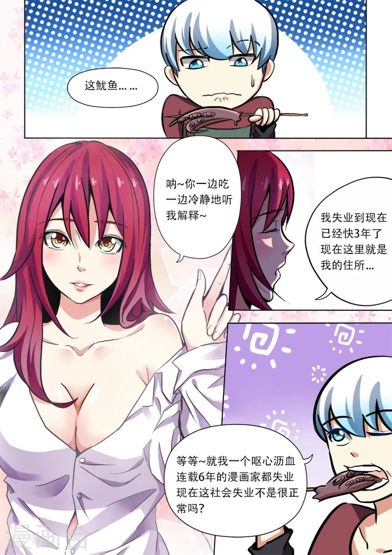 第3话 偏偏是我7