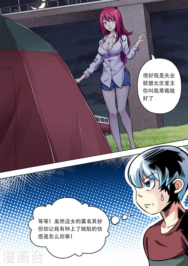 第5话 当然困了4