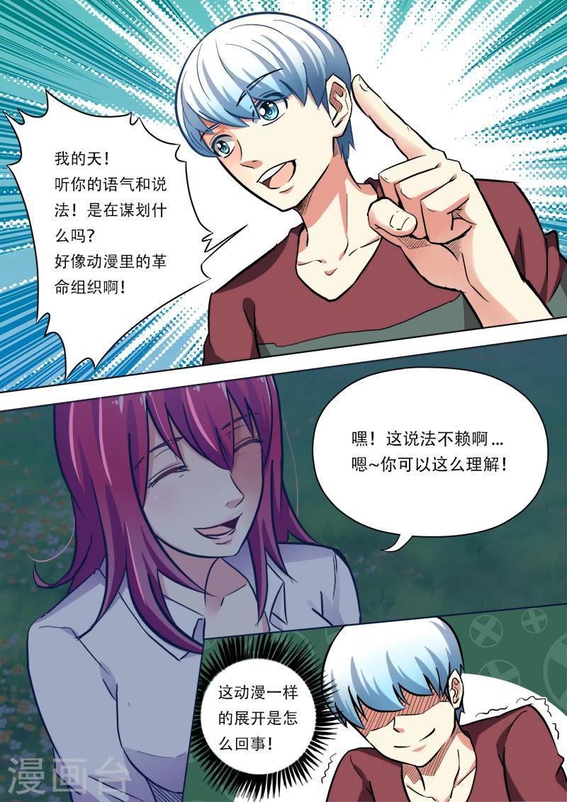 第4话 井底之蛙6