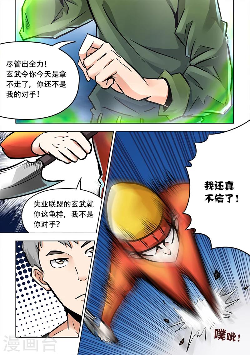 第8话 北区玄武4