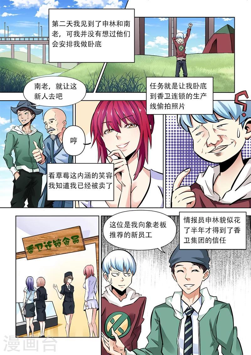 第13话 卧底行动1