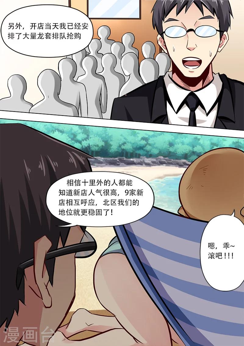 第11话 象尾老板6