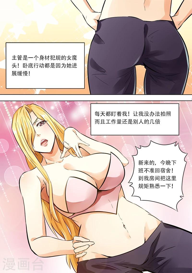 第13话 卧底行动5