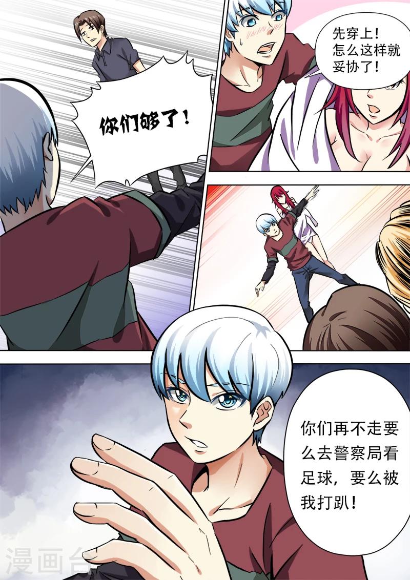 第3话 偏偏是我1