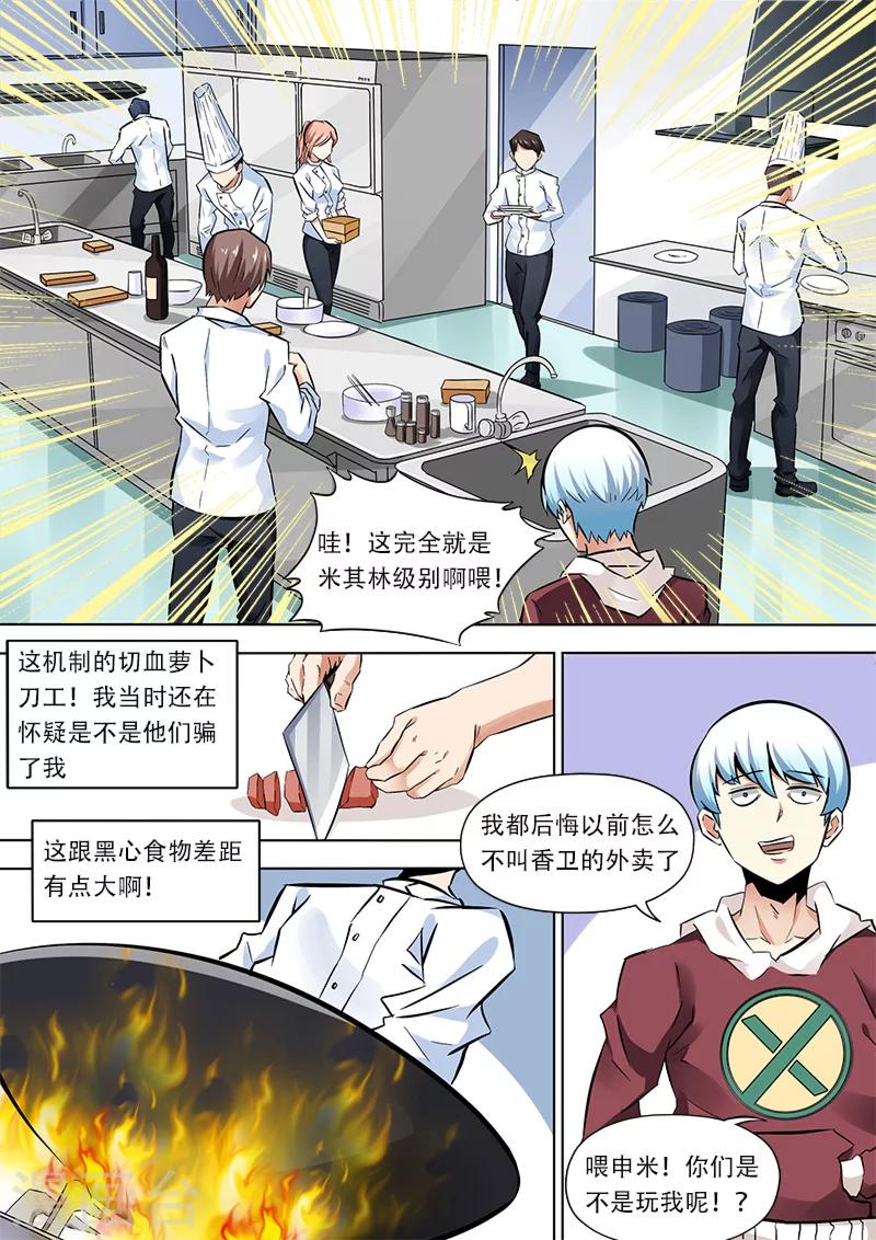 第13话 卧底行动2
