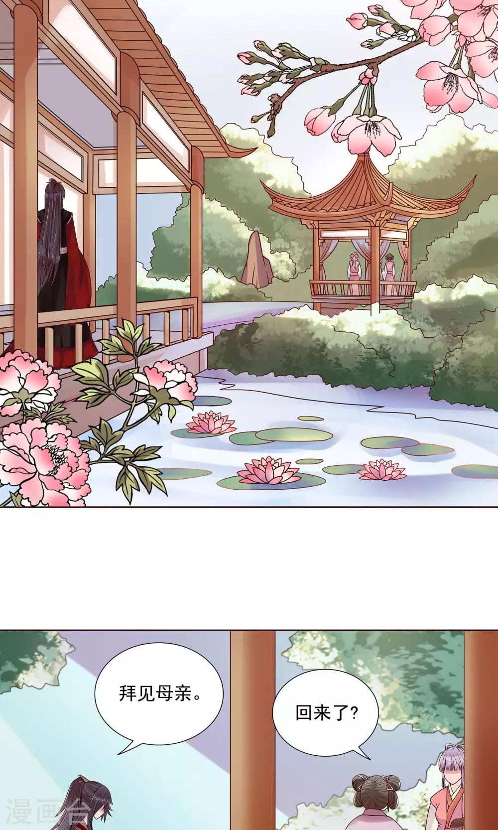 第14话 拜见母亲大人1