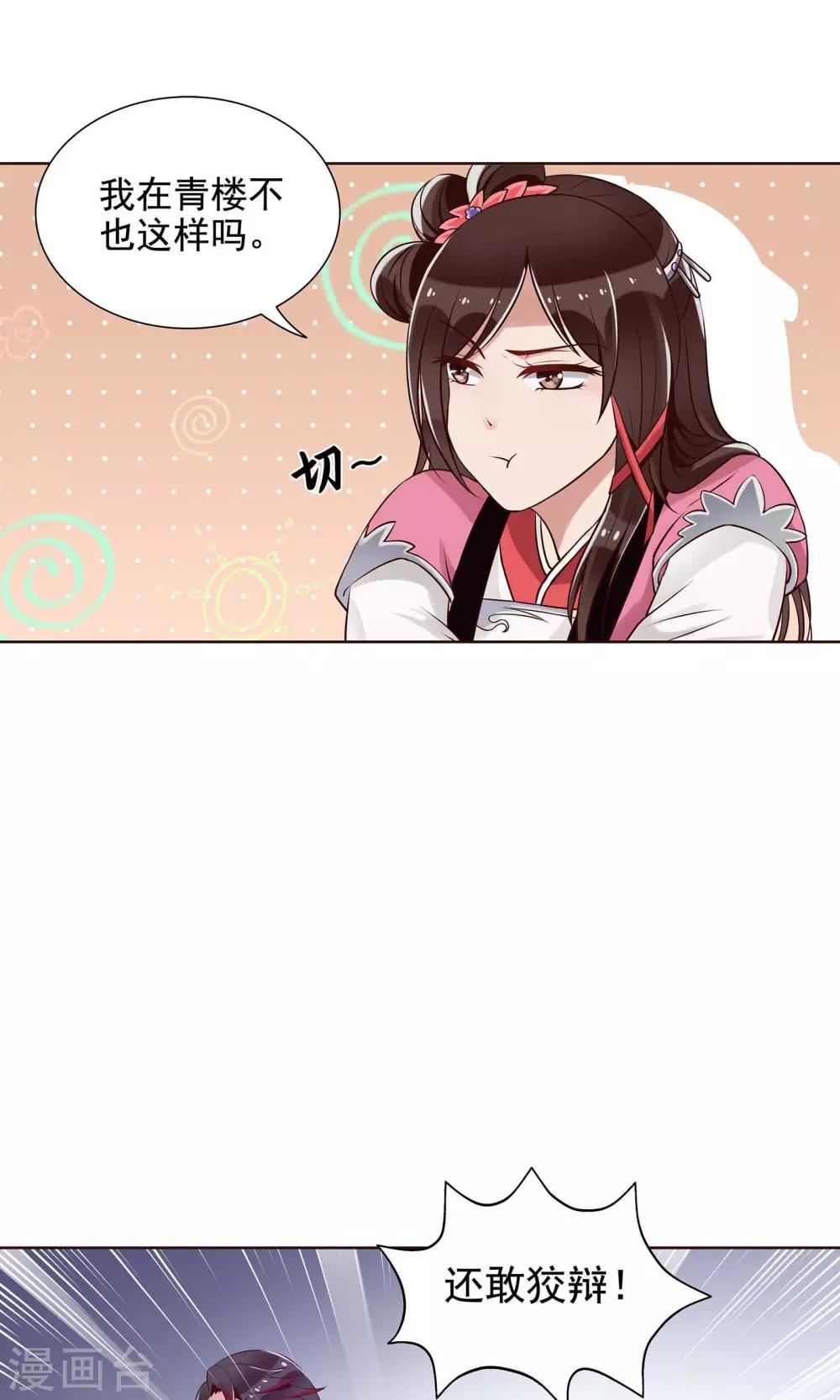 第15话 气恼的姬无夜11