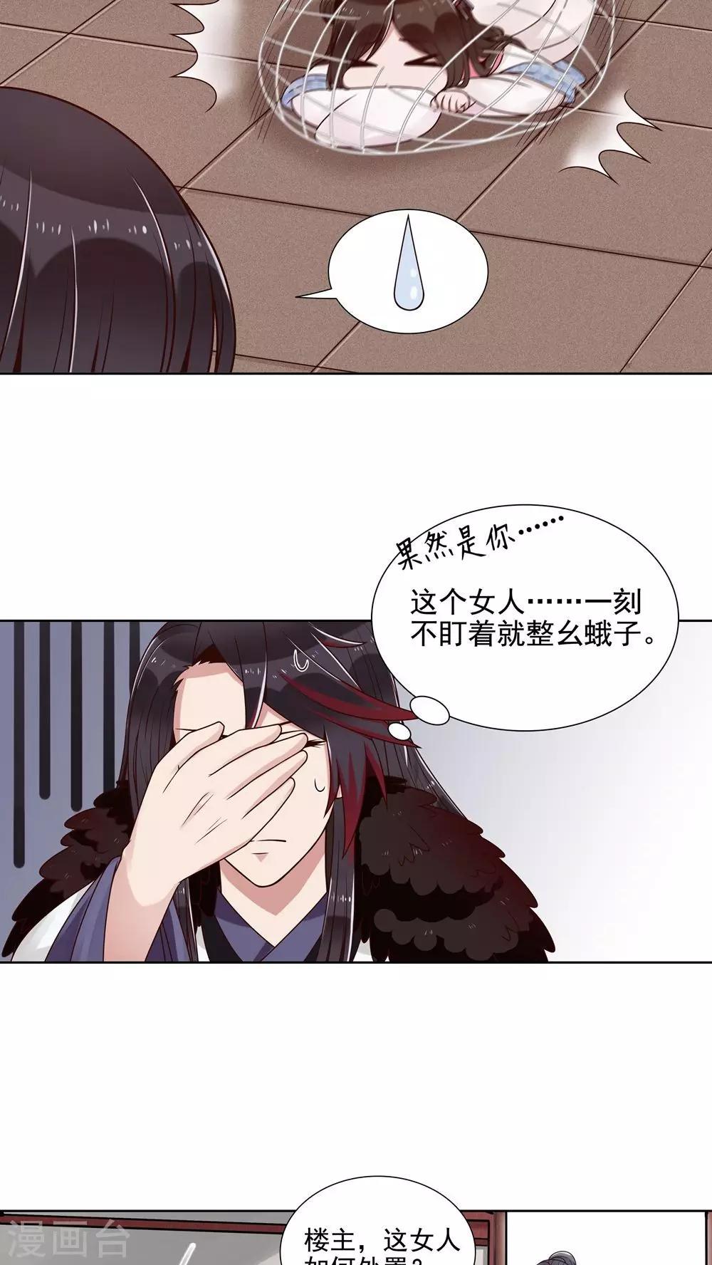 第12话 误触机关7