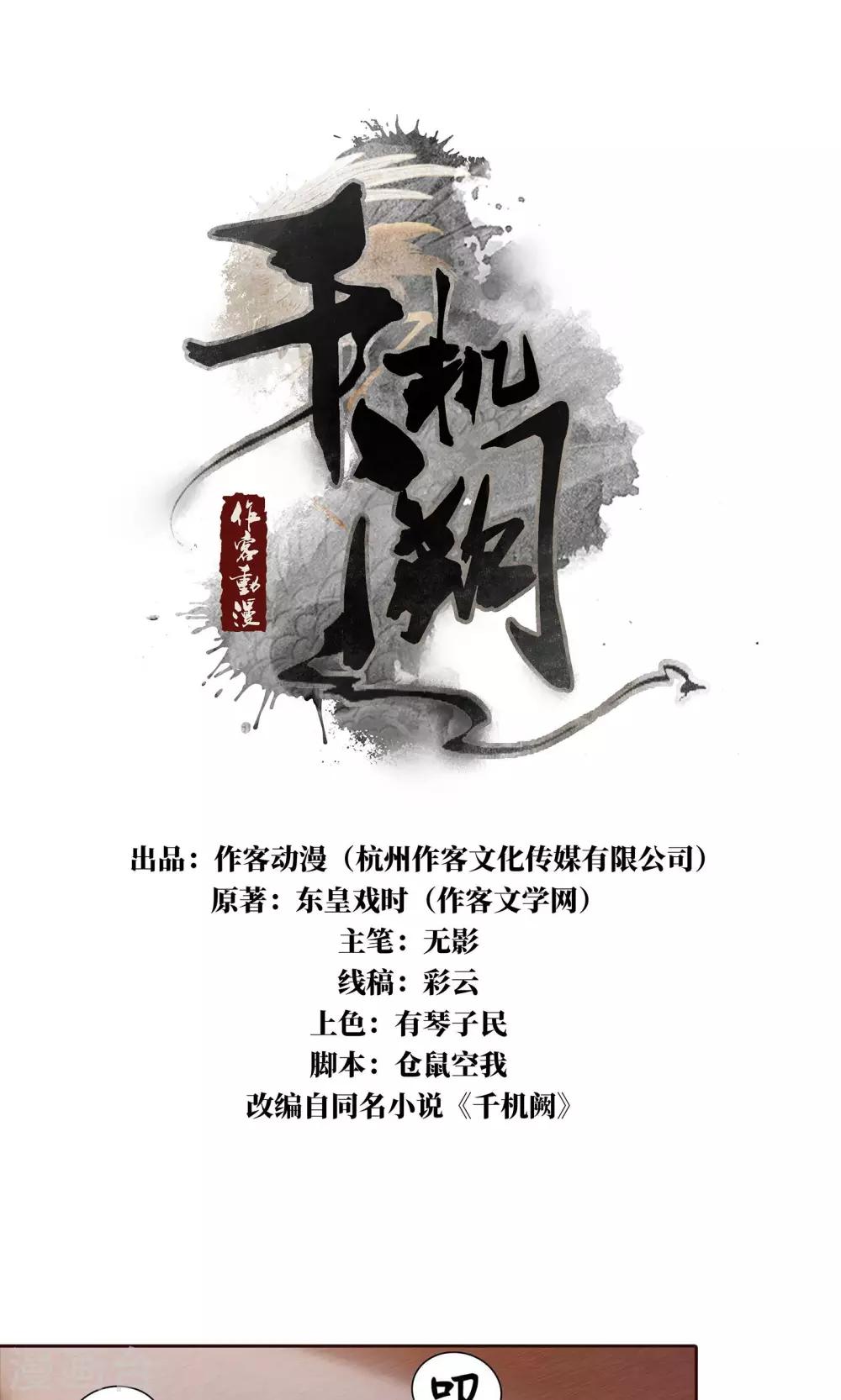 第15话 气恼的姬无夜0