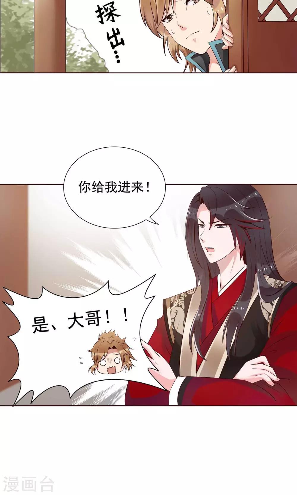 第15话 气恼的姬无夜2