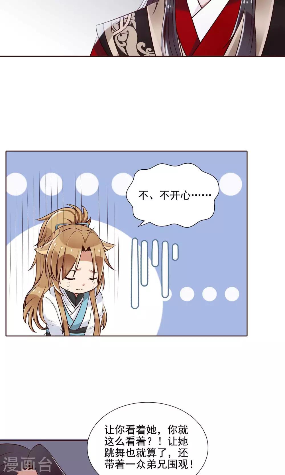 第15话 气恼的姬无夜4
