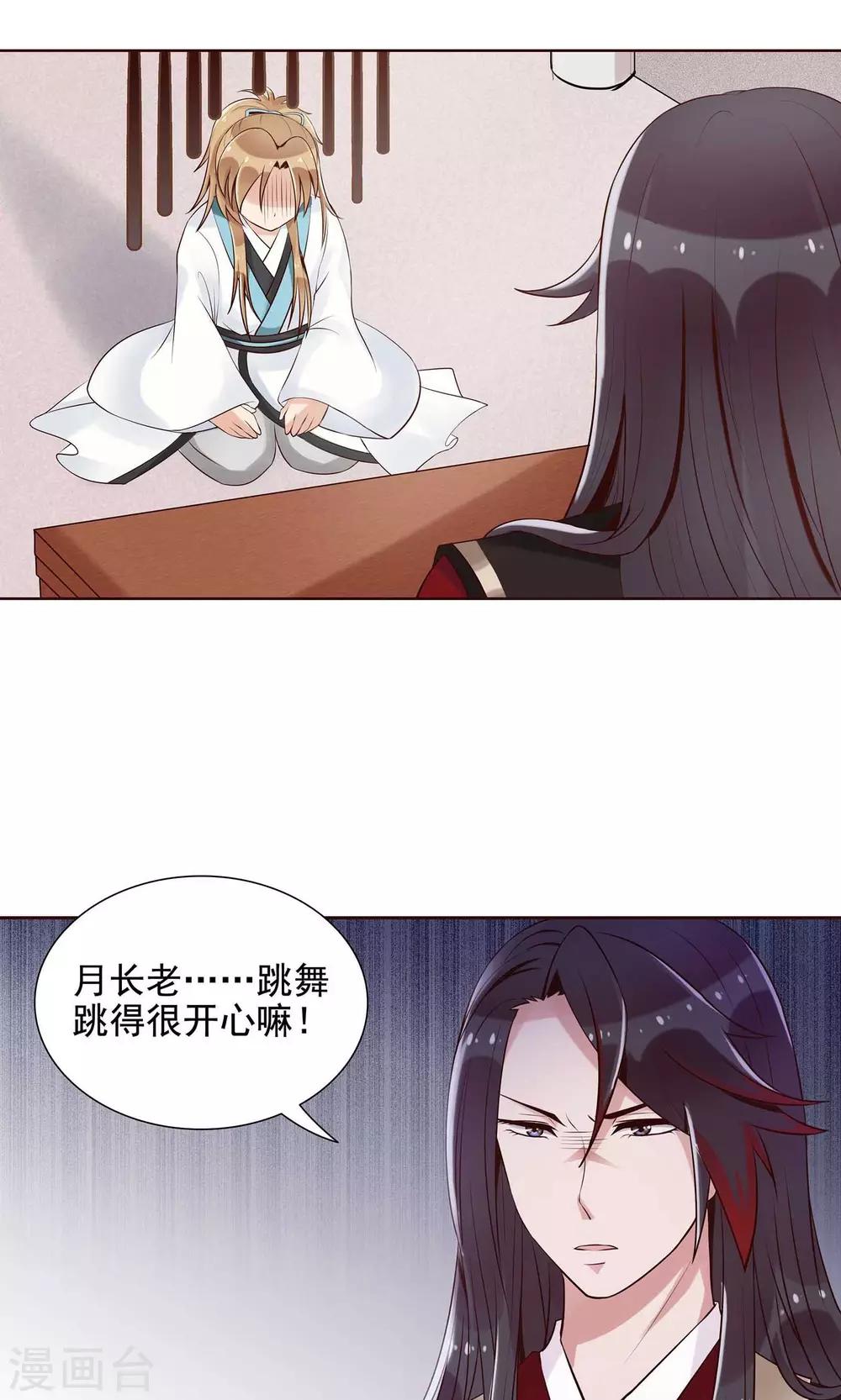第15话 气恼的姬无夜3