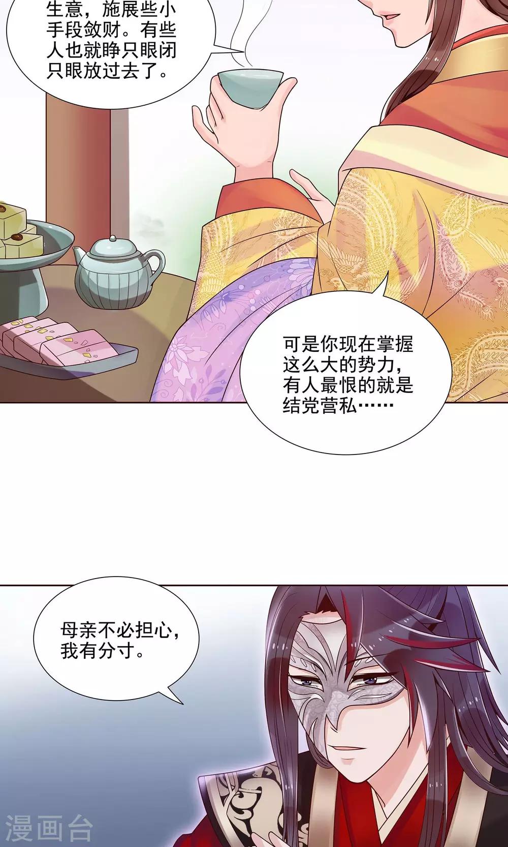第14话 拜见母亲大人5