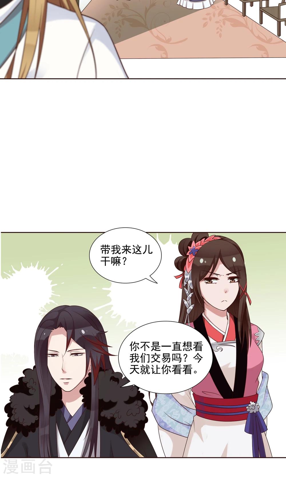 第23话 看他们交易7