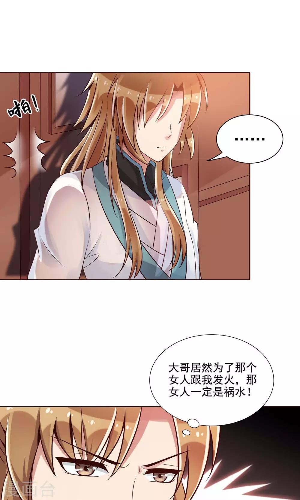 第15话 气恼的姬无夜8