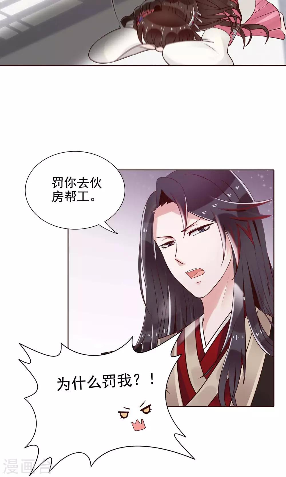 第15话 气恼的姬无夜13