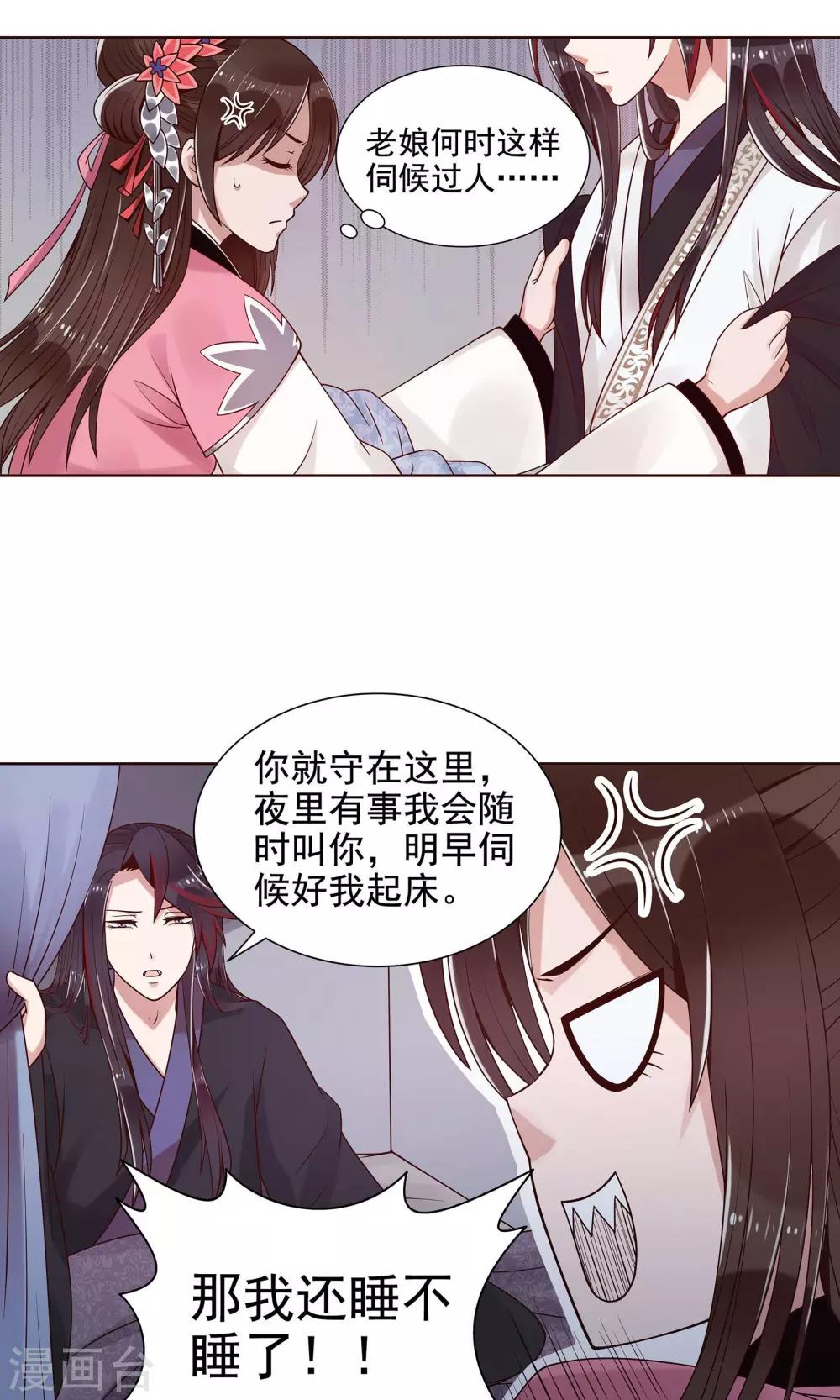 第10话 陪那个男人睡觉5