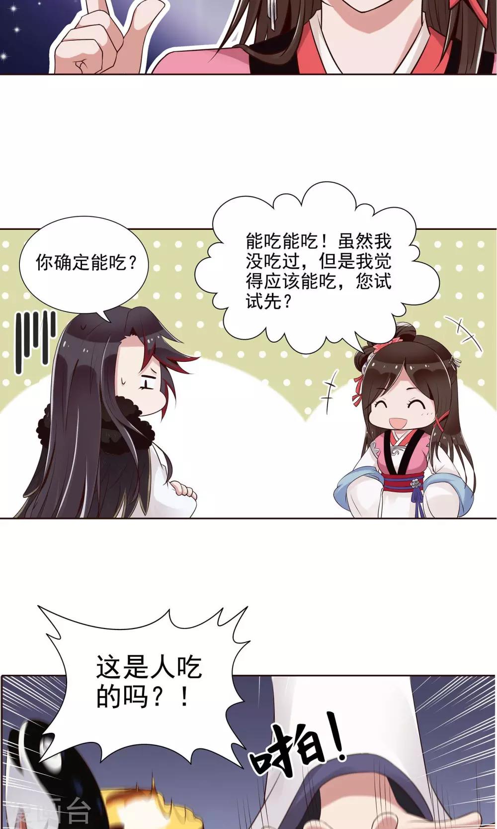 第16话 就是故意的8