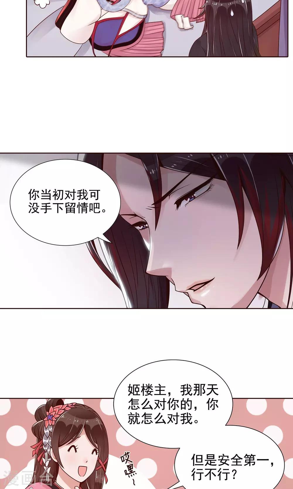 第10话 陪那个男人睡觉2