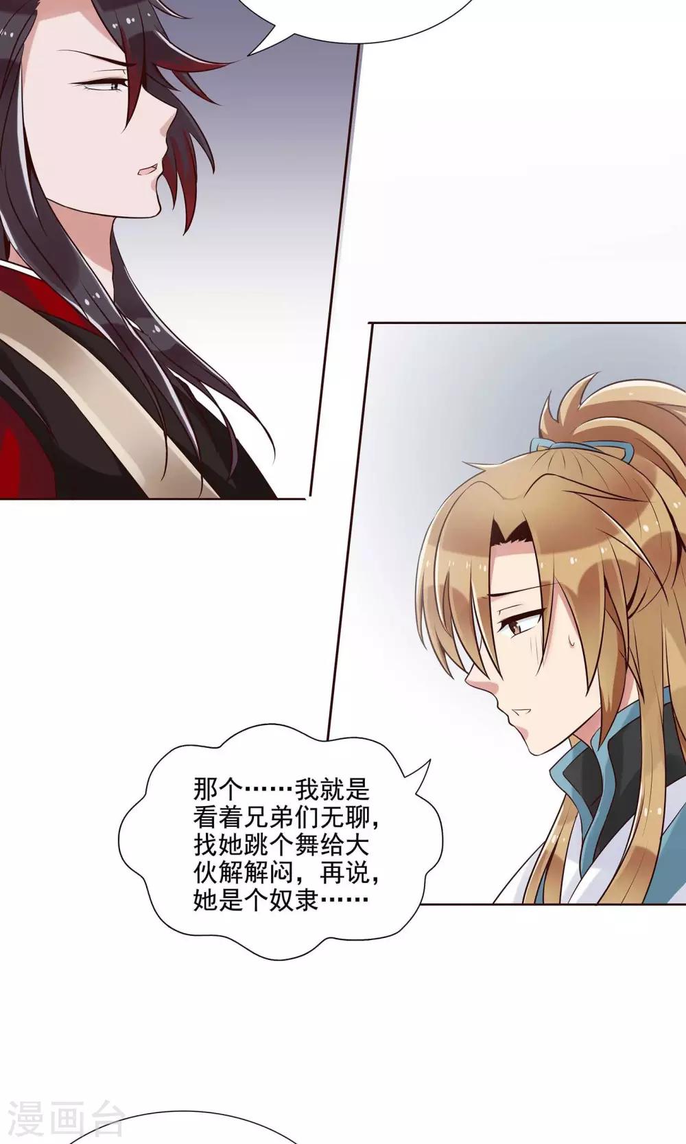 第15话 气恼的姬无夜5