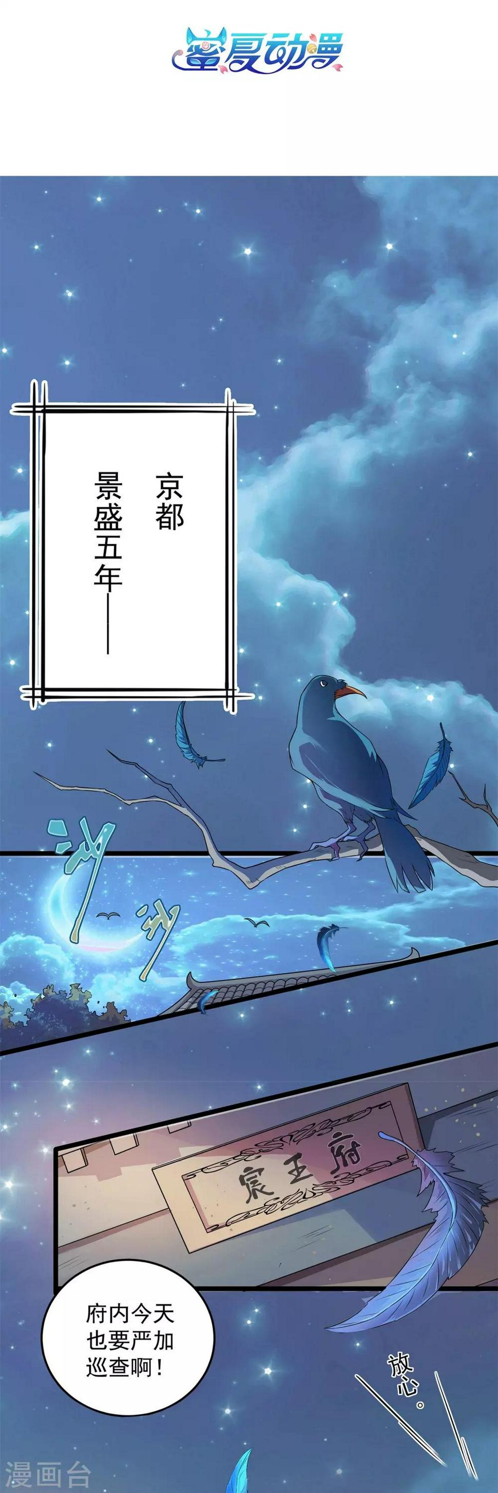 第1话 祸起萧墙1