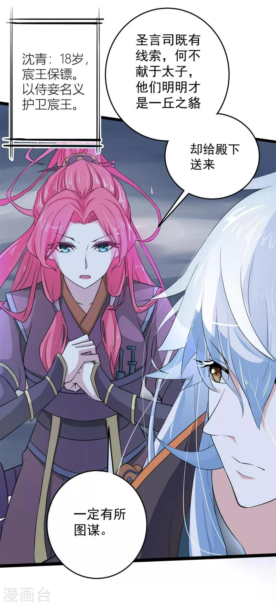 第1话 祸起萧墙7