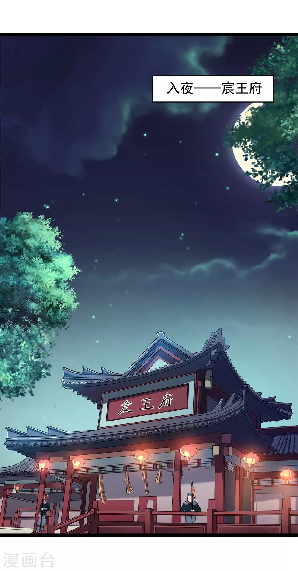 第8话 夜探王府2